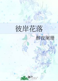 彼岸花落